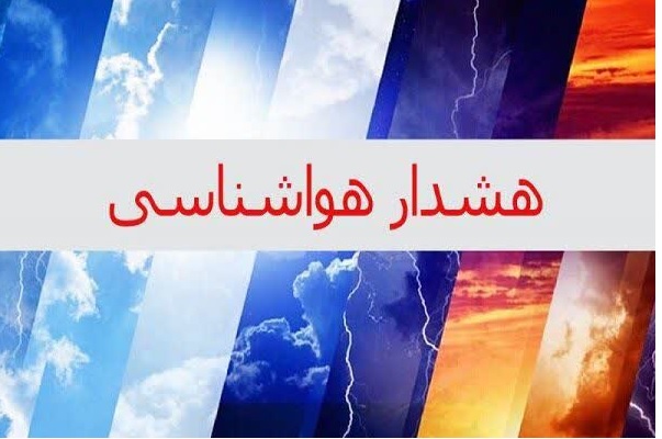 هشدار سطح نارنجی بارندگی در مازندران