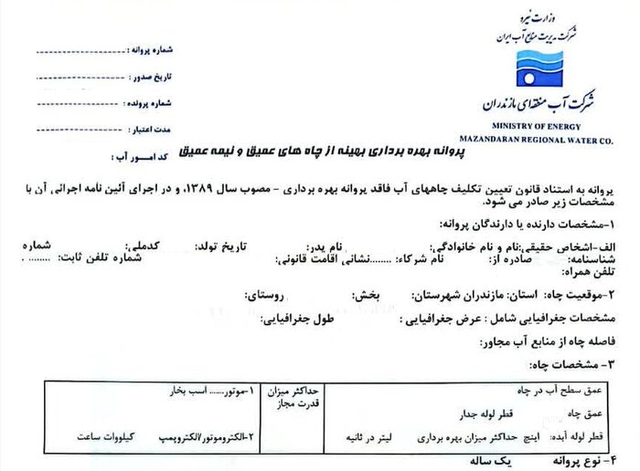 مهلت دریافت پروانه بهره‌برداری برای چاه‌های دارای پروانه حفر 30 آبان به پایان می‌رسد